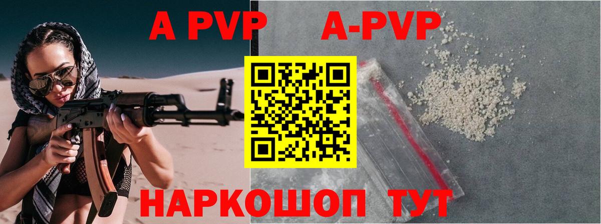 Каспийск  А ПВП кристаллы  Вход с VPN  Альфа ПВП СК 