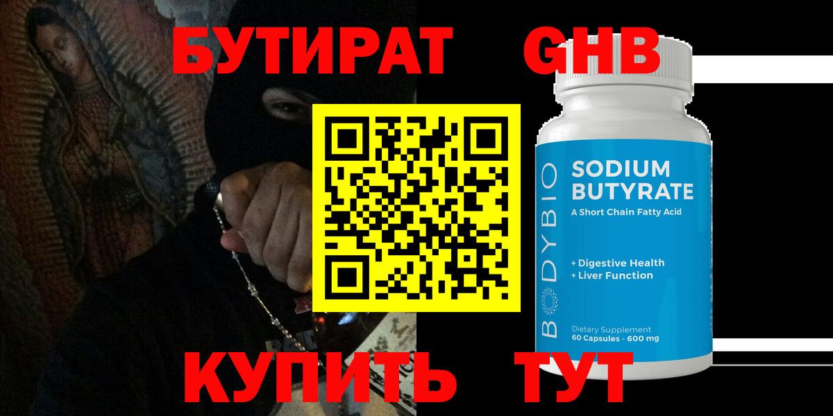 Бутират бутик Каспийск