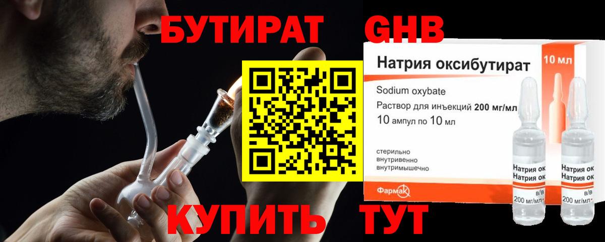БУТИРАТ GHB  Бутират  Каспийск 