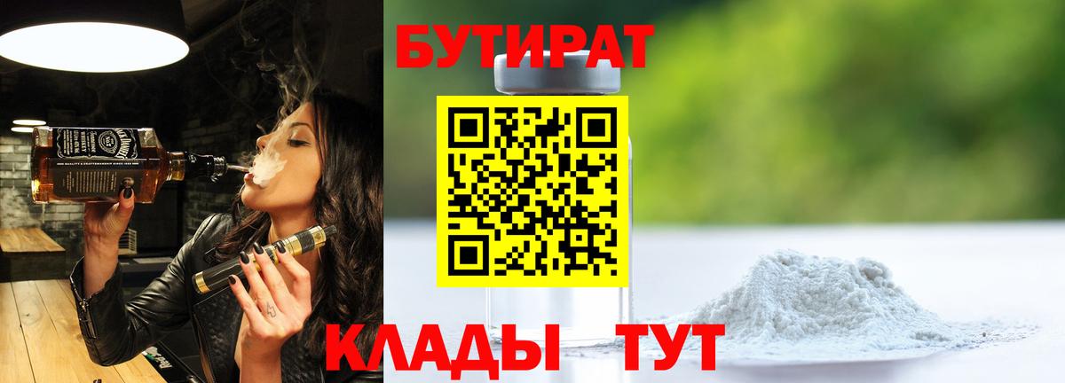 Каспийск  Бутират бутик  Бутират  Вход с VPN 