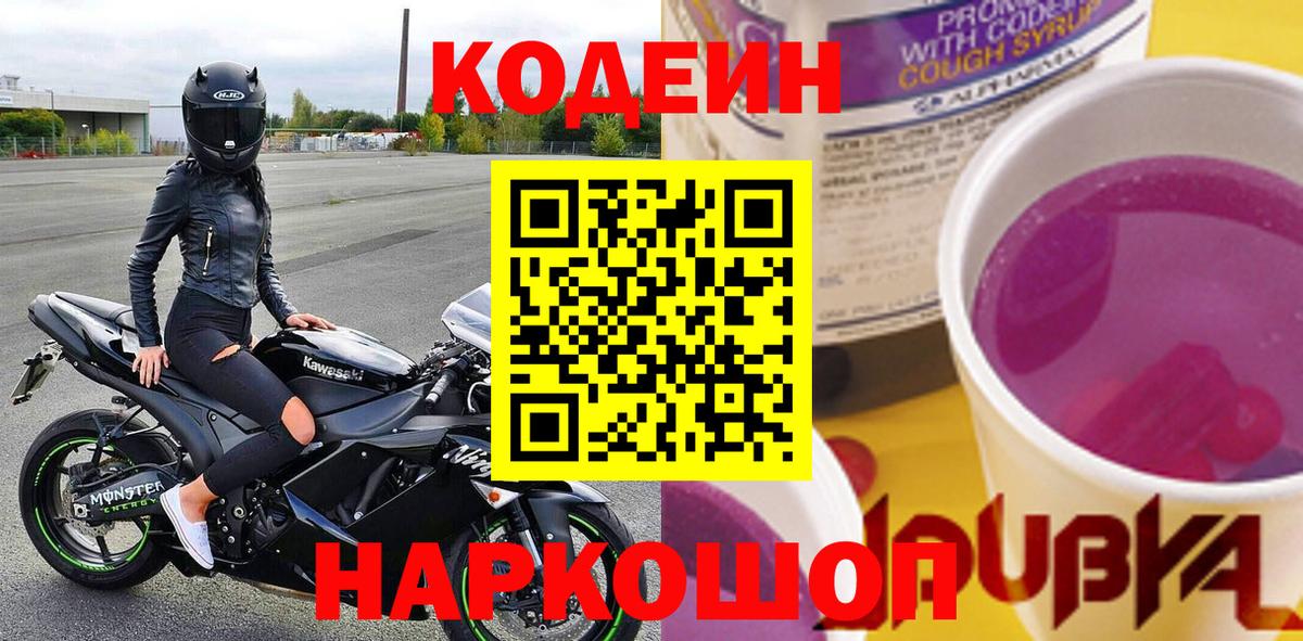 Каспийск  Codein Purple Drank  Вход с VPN  Codein Purple Drank 