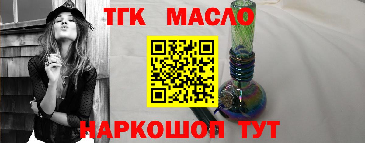 ТГК THC oil Каспийск